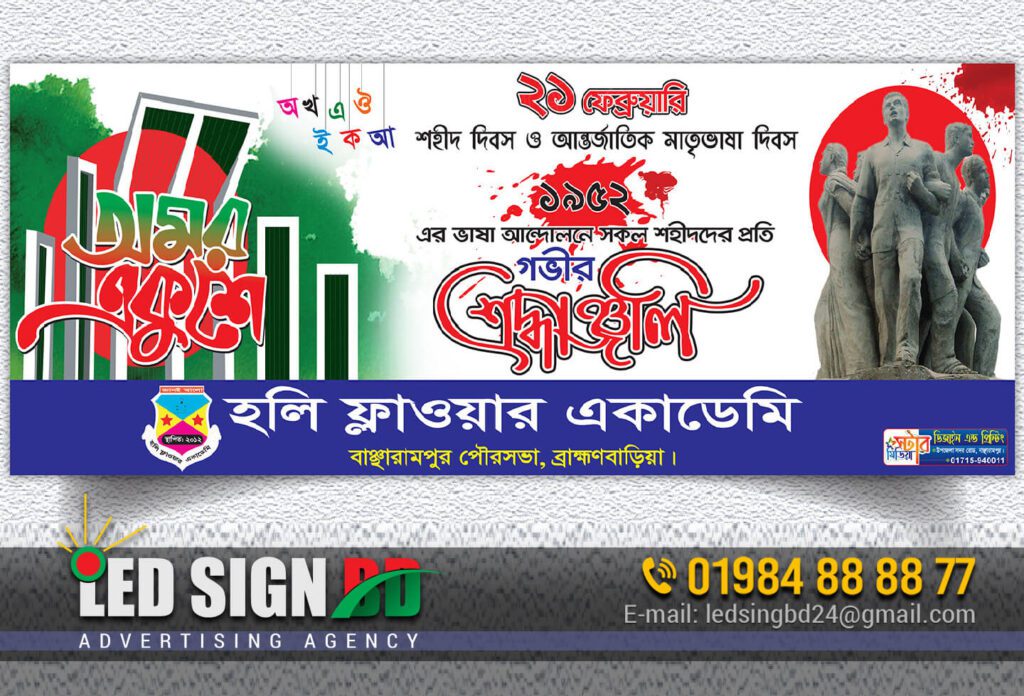 আন্তর্জাতিক মাতৃভাষা দিবস banner