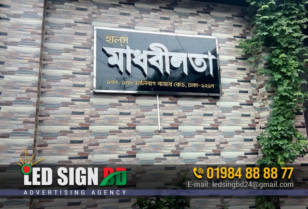 Bangla House Name Plate in Bengali