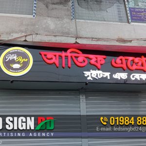 Acrylic Letters for Atiq Agro