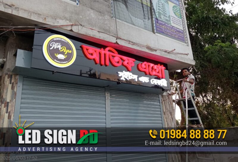 Acrylic Letters for Atiq Agro Sweets and Bekary Outdoor Advertising Signboard