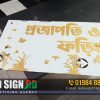 Home Name Plate Design Bangla