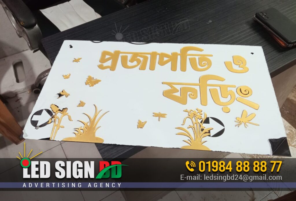 Home Name Plate Design Bangla