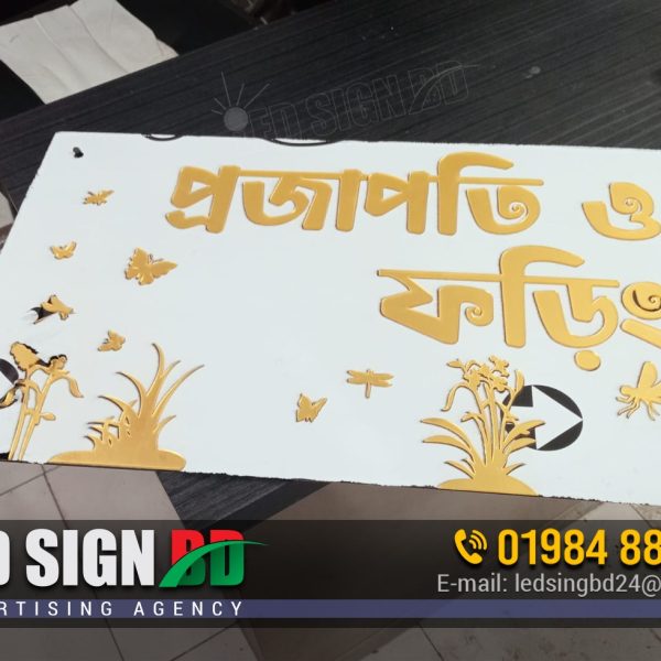 Home Name Plate Design Bangla