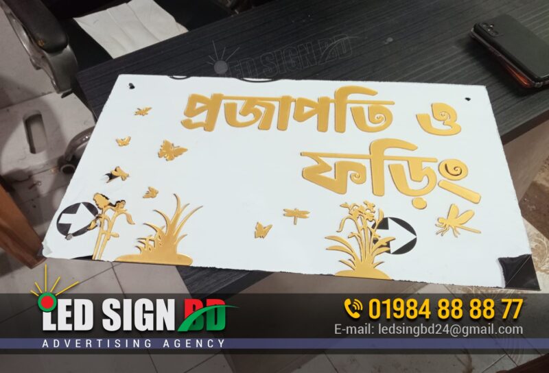 Home Name Plate Design Bangla