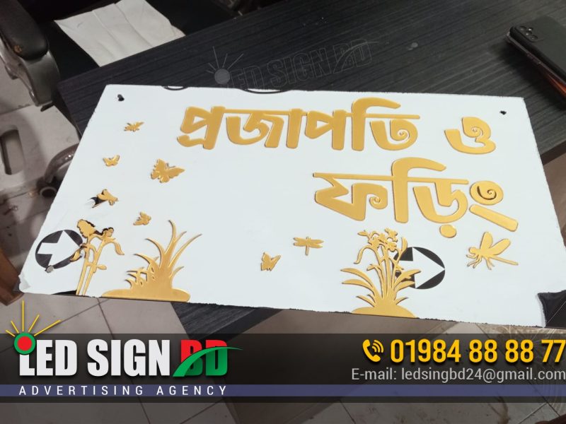 Home Name Plate Design Bangla