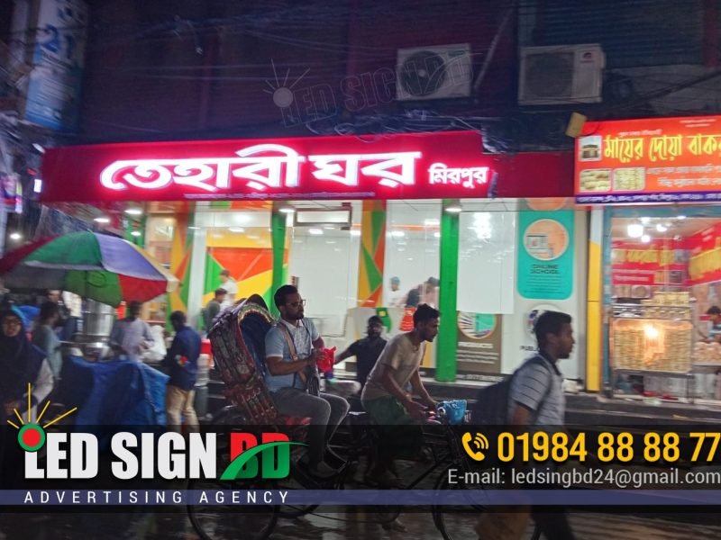 Acrylic 3D LED letter signboard | 3D acrylic letter signboard | LED acrylic nameplate | 3D acrylic LED signage | Acrylic 3D illuminated signs | Custom acrylic letter signboard | Acrylic LED name plate | Backlit acrylic letter signage | Acrylic glow sign board | Acrylic letter nameplate design | Buy acrylic 3D letter signboard | Acrylic LED signboard price in Bangladesh | Custom LED nameplate online | Order acrylic letter signage | Acrylic 3D nameplate for office | LED acrylic signboard maker near me | Acrylic letter signboard for shop | Personalized acrylic name plate | Acrylic 3D signage for home | Acrylic name board with light | Acrylic LED signboard in Dhaka | Acrylic nameplate in Bangladesh | 3D acrylic LED board Gulshan | LED signboard Mirpur Dhaka | Acrylic letter board in Chittagong | Acrylic nameplate design ideas | Modern acrylic LED signage | Stylish acrylic letter signs | 3D acrylic nameplate for walls | Glossy acrylic LED letters | Acrylic nameplate for home | Office acrylic LED signboard | Acrylic 3D signage for restaurants | Acrylic shop name signboard | Acrylic signage for showrooms | Waterproof acrylic LED sign | Durable 3D acrylic letter sign | Indoor acrylic LED nameplate | Outdoor acrylic signage board | Energy efficient LED signboard | Acrylic 3D letter signboard with light | Acrylic name plate with LED light | Multicolor acrylic LED nameplate | Branded acrylic signage design | Wall-mounted acrylic letter sign | Best acrylic signboard maker | Top acrylic LED nameplate design | 3D acrylic letter board price | Acrylic signage manufacturer in BD | Acrylic 3D LED signage company. LED Sign for Rangpur Tehari Ghor Restaurant