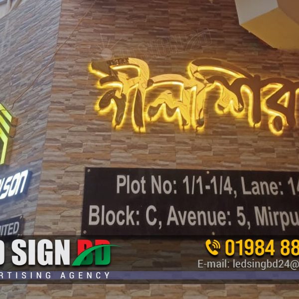 Acrylic Letters House Nameplate with LED Backlight