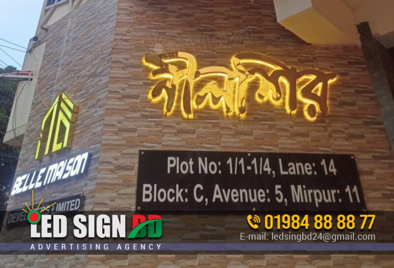Acrylic Letters House Nameplate with LED Backlight