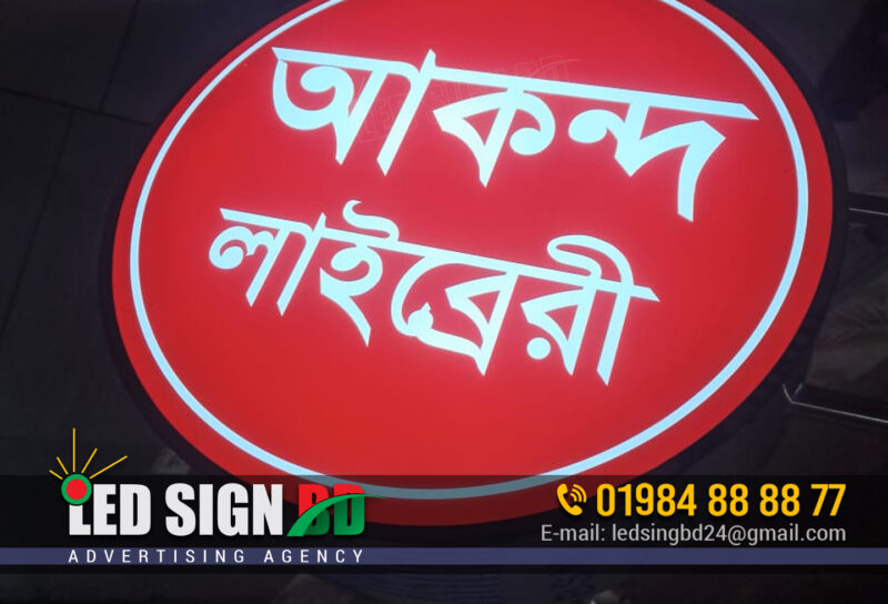 Bell Sign and Round Signboards Designer and Maker in Bangladesh