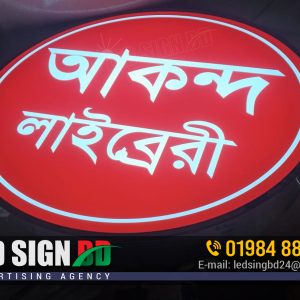 Round Signboard and Nameplate for Library