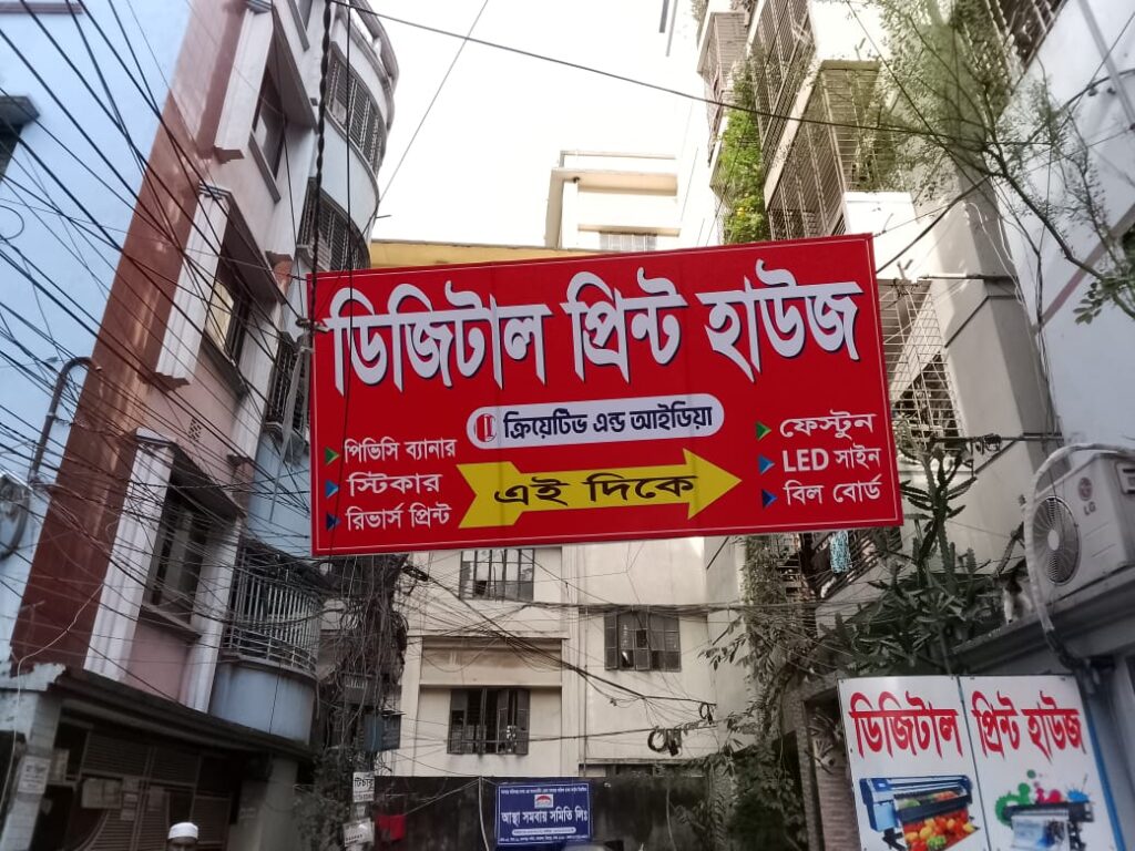 ডিজিটাল প্রিন্টিং হাউজ