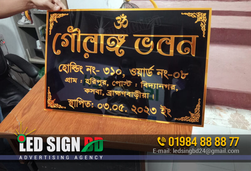Bangla Home Name Plate Designer and Maker