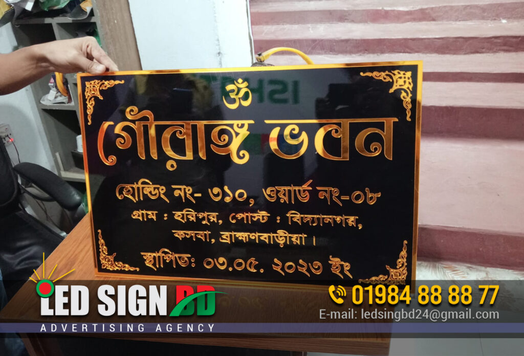 Bangla Home Name Plate Designer and Maker