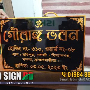 Bangla Home Name Plate Designer and Maker