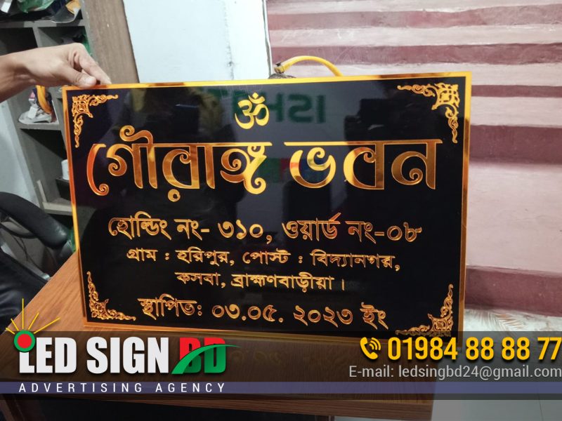Bangla Home Name Plate Designer and Maker