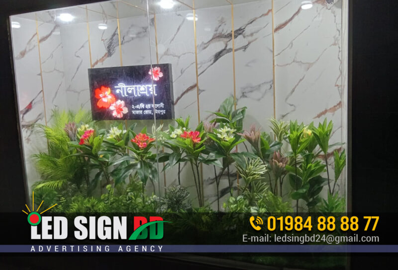 বাড়ির নাম ফলক