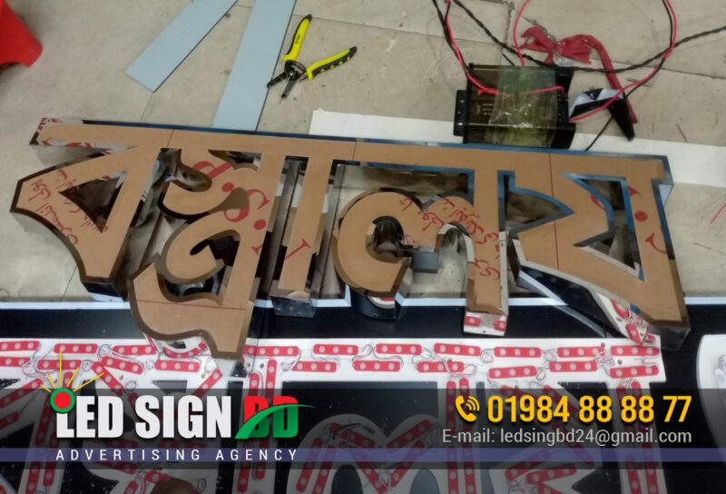 Discover the best SS nameplate for shop signs. Stainless steel nameplate price, nameplate manufacturer by stainless steel, stainless steel name signage, steel nameplate maker near me, stainless steel plate price in Bangladesh, name steel plate, steel name letters, stainless steel name letters, stainless steel letters nameplate price, stainless steel letters nameplate near me, and stainless steel letters nameplate for outdoor advertising and branding.