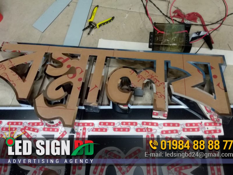 Discover the best SS nameplate for shop signs. Stainless steel nameplate price, nameplate manufacturer by stainless steel, stainless steel name signage, steel nameplate maker near me, stainless steel plate price in Bangladesh, name steel plate, steel name letters, stainless steel name letters, stainless steel letters nameplate price, stainless steel letters nameplate near me, and stainless steel letters nameplate for outdoor advertising and branding.