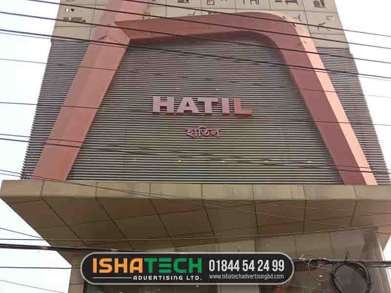Acrylic Letters Outdoor Branding Signboard for Hatil Furniture Showroom
