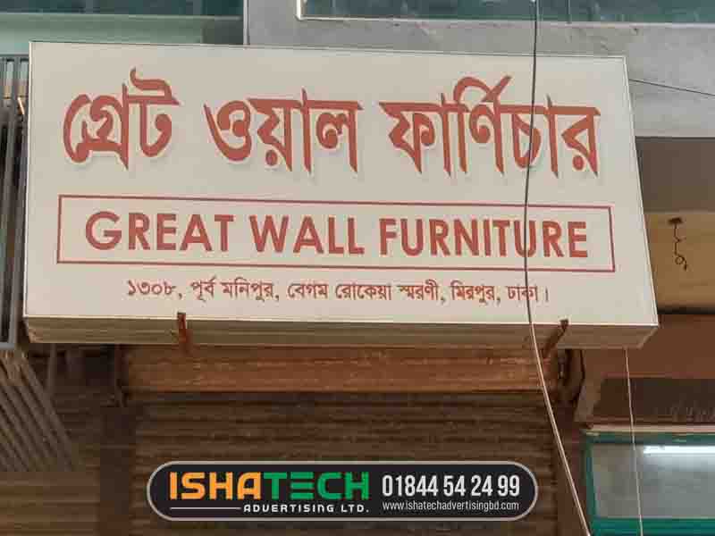 Furniture Showroom Non Light Sign Board and nameplate