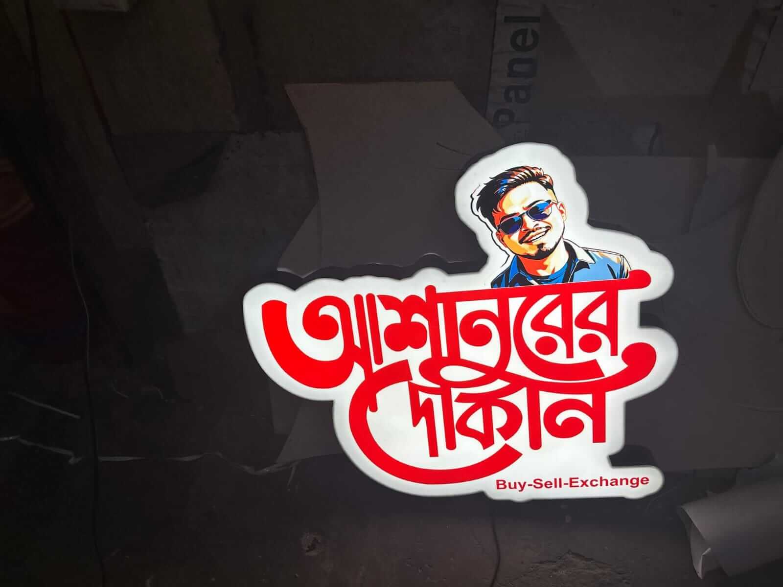 দোকানের সাইনবোর্ড