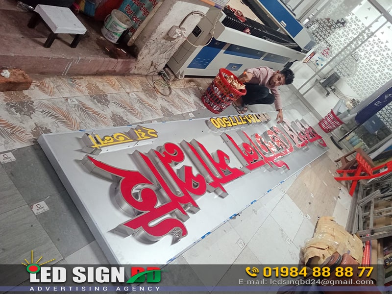 3d glow sign board digital display board price in bangladesh digital sign board price in bangladesh led board display led board sign led digital display board led light sign board led name board price led sign led sign bd led sign board led sign board design led sign board price in bangladesh led signage led signage board led signage price led signboard lighting sign board name board for shop with light sign board light