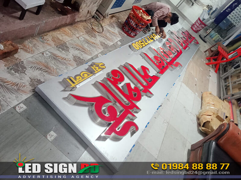 3d glow sign board
digital display board price in bangladesh
digital sign board price in bangladesh
led board display
led board sign
led digital display board
led light sign board
led name board price
led sign
led sign bd
led sign board
led sign board design
led sign board price in bangladesh
led signage
led signage board
led signage price
led signboard
lighting sign board
name board for shop with light
sign board light