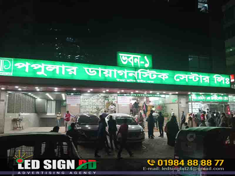 Diagnostic Center Outdoor Advertising Name Plates bd