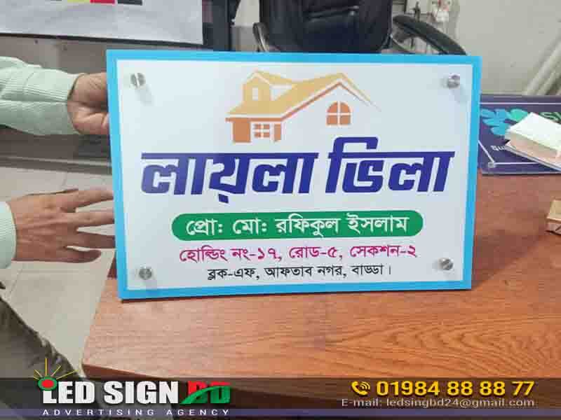 Villa Name Plate Maler in Aftabnagar
House Name Plate Maker in Aftabnagar