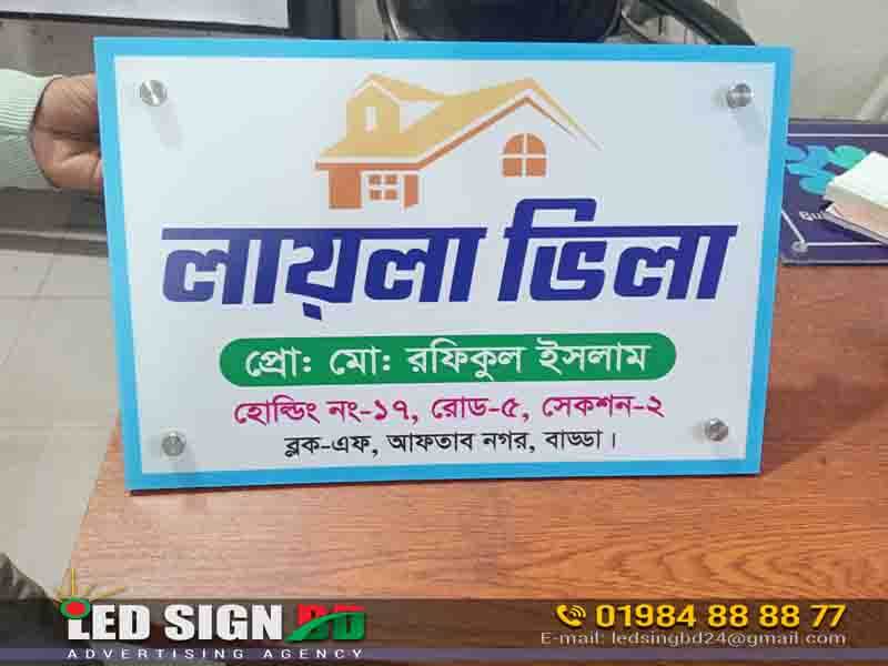 Acrylic villa name plate Aftabnagar