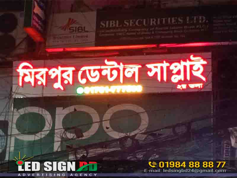 LED Sign Boards Company in Mirpur 1. 2, 13, 14
