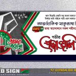 21 february banner design