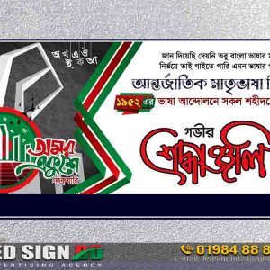 21 february banner design
