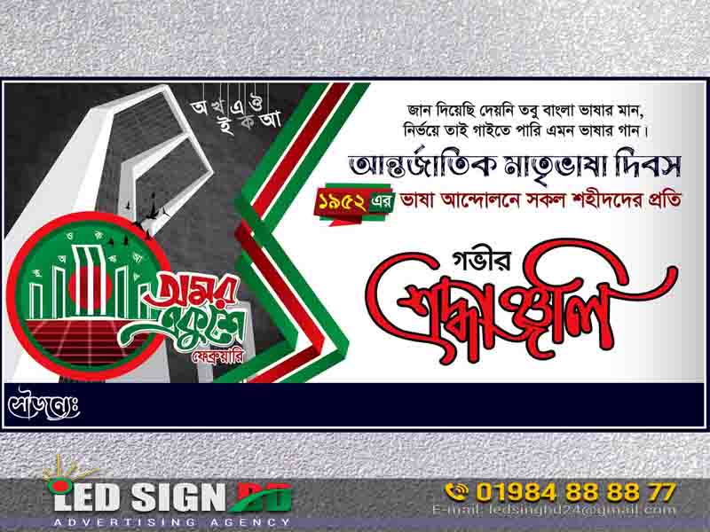 21 february banner design