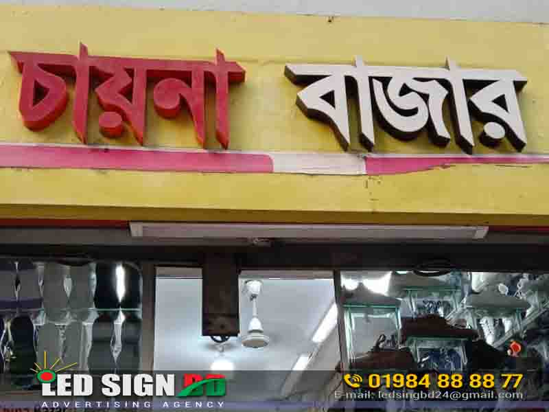 Acrylic Nameplate and sign board for electronic shop