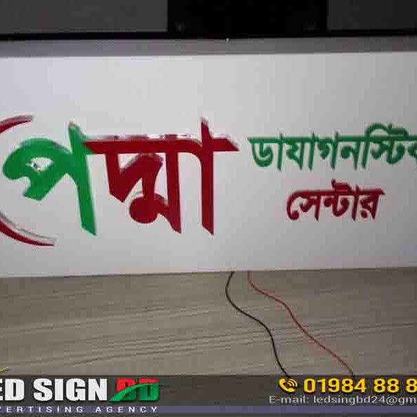 Diagnostic Center Name Signboard