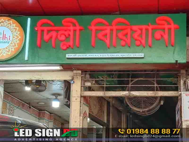 Grocery shop name in Bengali