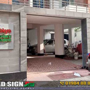 Home Front Outdoor Interior House Nameplate