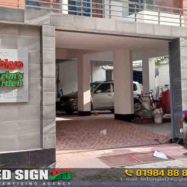 Home Front Outdoor Interior House Nameplate