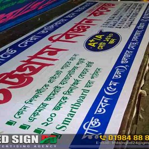 কাপড়ের ব্যানার প্রিন্ট | স্কুল, কলেজ ও মাদ্রাসার ভর্তি ব্যানার