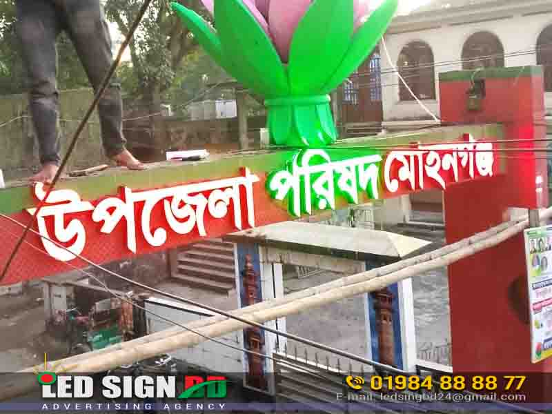 LED Name Sign Board for Mohanganj