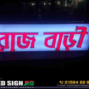 LED Nameplate Sign for Rajbari