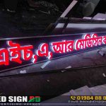 LED Nameplate for HAR Medicine Corner