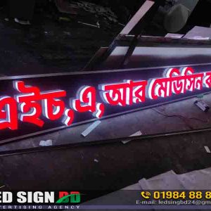 LED Nameplate for HAR Medicine Corner