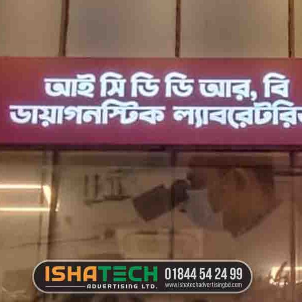 LED Sign Board Company Jhigatola