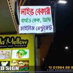 Profile Lighting Signboards for Bakerya