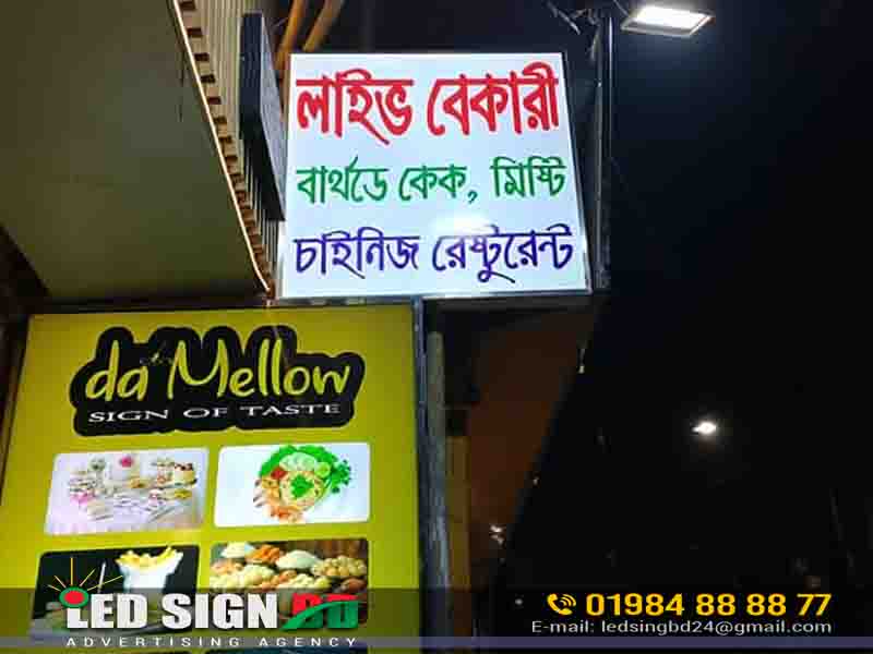 Profile Lighting Signboards for Bakerya
