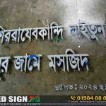 MDF Metal Letter Signboard for Mosque