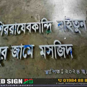 MDF Metal Letter Signboard for Mosque