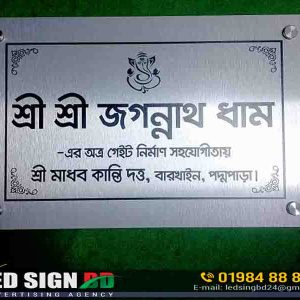 Metal House Nameplate